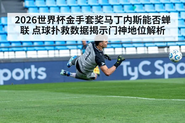 Emiliano Martinez diving save