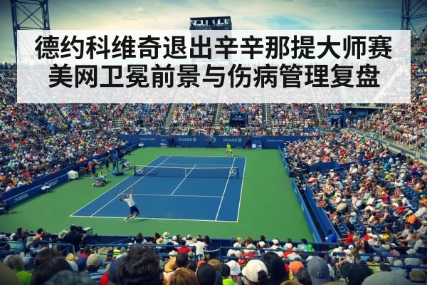 US Open tennis court