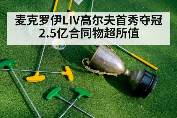 golf trophy celebration