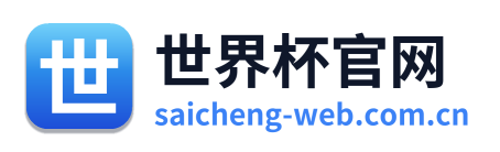世界杯官网